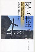 『死と再生』表紙