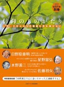 『信仰のものがたり』表紙