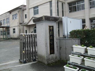 平佐西小学校内　西門