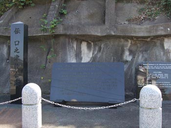 口之津教会跡の碑