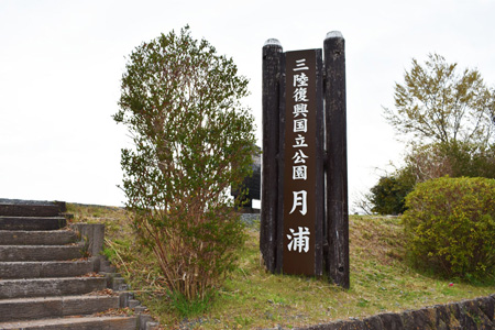 月浦（支倉常長出帆の地）