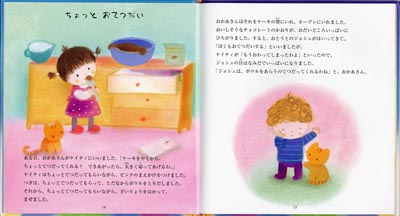 『おやすみまえに　ちいさなてんしたちへ』中ページ