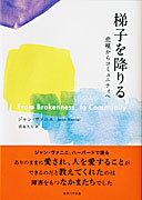 『梯子を降りる』表紙