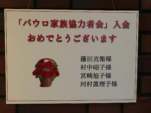  協力者会入会式 