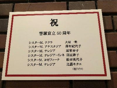 誓願50周年のシスターたち